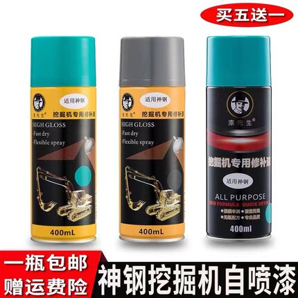神钢自喷漆挖掘机用SK200 210 230 250 260-6超8超10手摇修补油漆