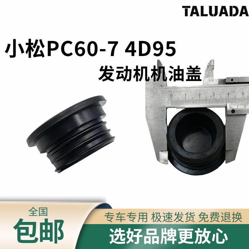 挖掘机机油盖小松PC60-7 4D95小机头机油盖柳工906 907 908挖机