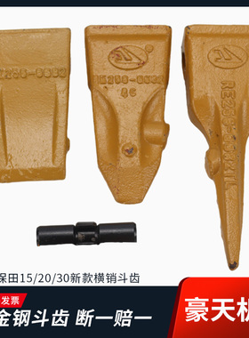 久保田微挖15 20 30 35挖机斗齿18s铲齿特尖齿销子岩石齿牙齿牙仔