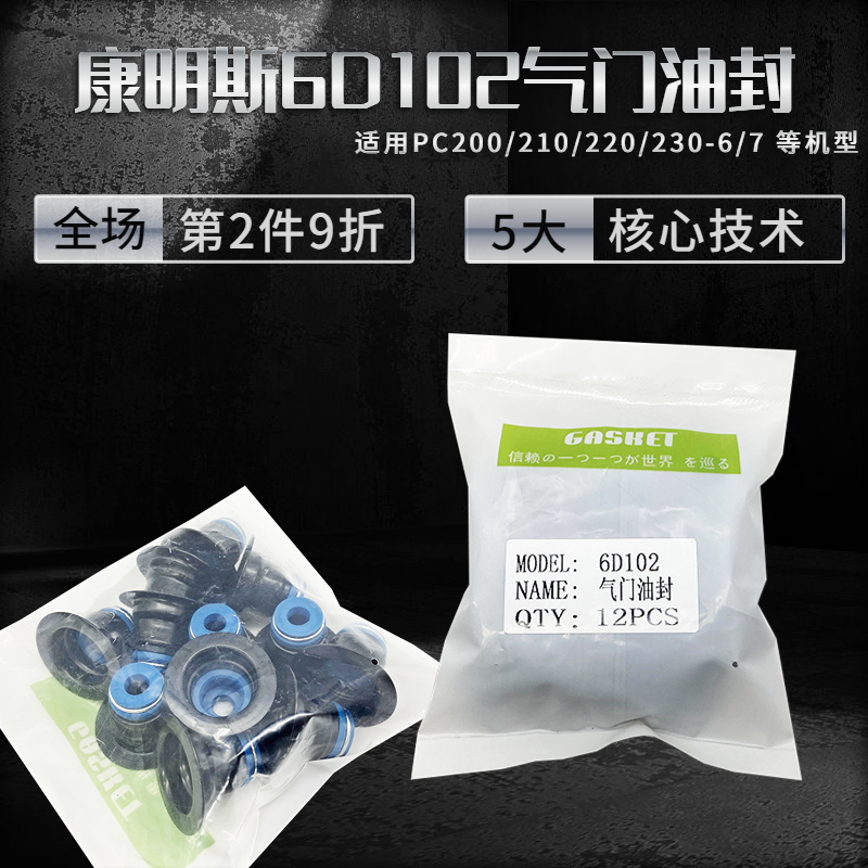小淞PC挖掘机气门油封瓦片活塞环