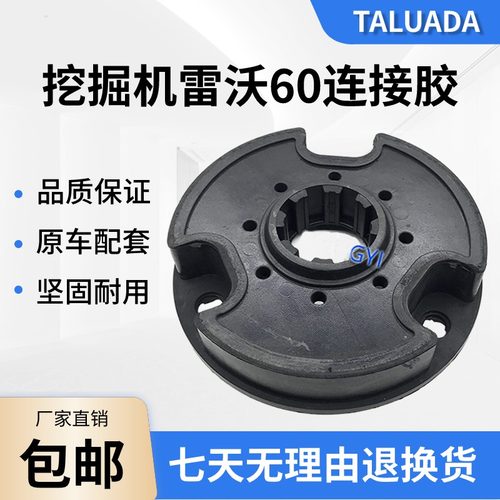 挖掘机配件雷沃60山河智能50 60 70 80连接胶盘液压泵联轴器总成