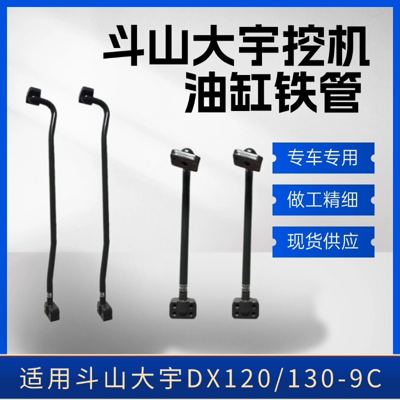 斗山大宇DX120/130-9C挖掘机油缸管铲斗小臂中臂大臂铁管挖机铁管