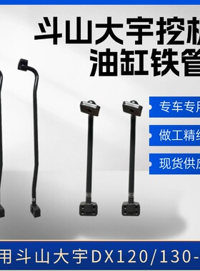 斗山大宇DX120/130-9C挖掘机油缸管铲斗小臂中臂大臂铁管挖机铁管