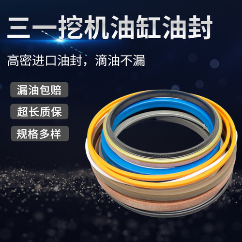三一挖掘机SY60 75 115 135 155 215-8-9-10大臂小臂中臂油缸油封