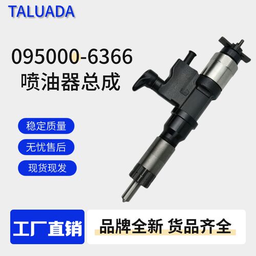 095000-6366喷油器总成适用于8-97609788-7五十铃4HK1发动机全新