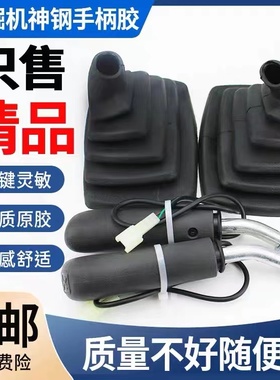 神钢75神刚挖机130 140 200 210杠6E 250 260一8超八操纵杆手柄胶