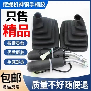 250 神钢75神刚挖机130 210杠6E 200 260一8超八操纵杆手柄胶 140