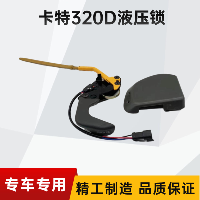 先导液压安全锁挖掘机配件卡特