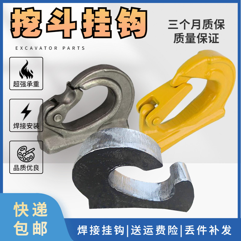 挖掘机钩子挖斗挂钩焊接钩子