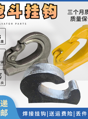 挖掘机挖斗挂钩铲斗挂钩焊接挂钩起重钩子吊钩钢板钩子承重吊钩