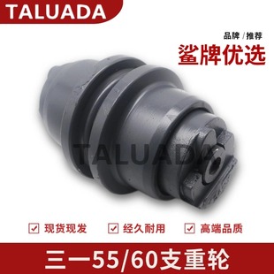 适配三一55/60/65挖掘机支重轮挖机日立EX55地底轮SY60压带轮链轮