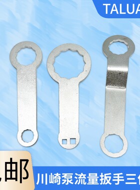 挖掘机川崎泵液压泵流量调节工具K3V112 K3V63提升器流量调节扳手
