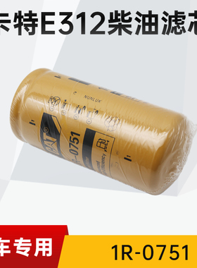 原厂卡特320D/312D/320C/315D/323D柴油滤芯 柴油格 1R-0751