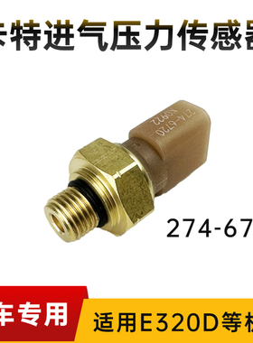 卡特312D 313D2 320D2 323GC进气大气压力传感器274-6720挖机配件