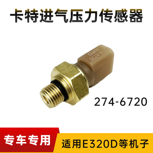 卡特挖掘机压力传感器