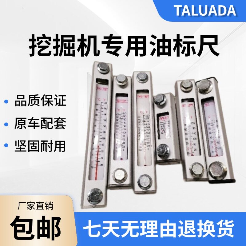 挖掘机配件液压油尺徐工柳工龙工玉柴福田雷沃液压油位标尺油箱尺