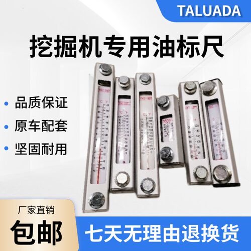 挖掘机配件液压油尺徐工柳工龙工玉柴福田雷沃液压油位标尺油箱尺