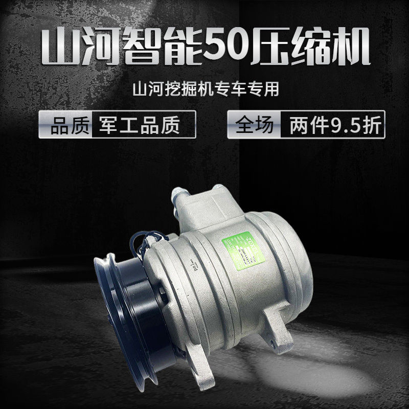 山河智能挖掘机50 60 70 80 90玉柴YC85 135 210空调压缩机冷气泵