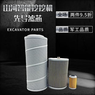 山河智能挖掘机SWE60E机油柴油滤芯空气滤清器油水分离器液压配件