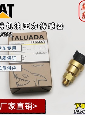 挖掘机卡特E325D E330C/D E336D E345/349机油压力传感器161-1703
