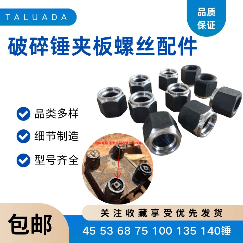 高强度破碎锤夹板螺丝 45 53 68 75 100 135 140炮锤炮头夹板螺母