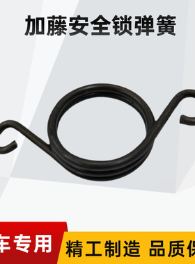 挖掘机加藤HD450/512/700/820/1430液压先导锁弹簧安全锁弹簧配件