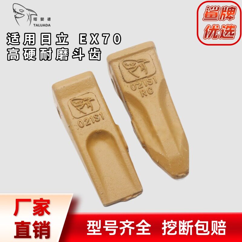 日立70神钢临工75/85挖机斗齿挖斗021S1牙齿岩石齿尖齿耐磨销子
