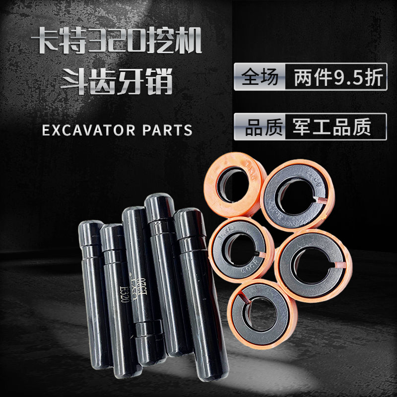 卡特E320挖机斗齿牙销优质边卡销图片