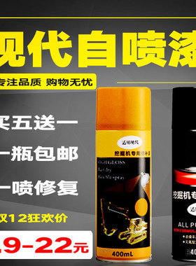 现代R55/60/215/150-7挖掘机黄色黑色原车油漆手喷漆 修补装饰漆