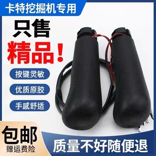 挖掘机卡特E320 V1V2操纵杆手柄胶防尘套罩举重喇叭操作边 320BC