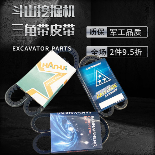 挖掘机皮带斗山DX55 60 75 88-9C挖机发动机风扇皮带空调皮带