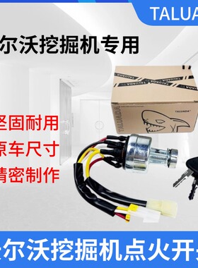 沃尔沃55 60 210B 240 290 360 460挖掘机启动点火开关电门锁配件