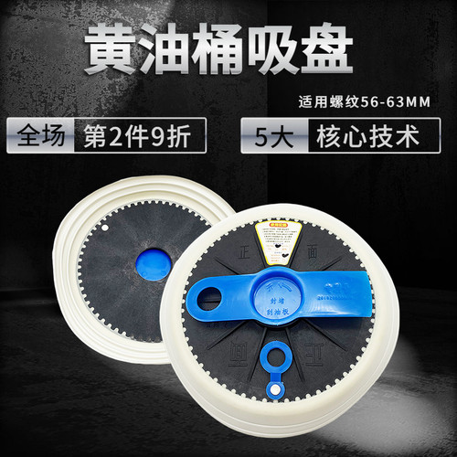 黄油桶吸油盘黄油吸盘通用吸油盘