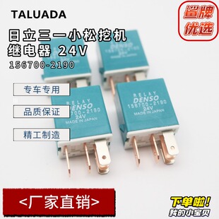 进口电装156700-2190日立三一小松挖机空调启动油泵继电器24V5脚