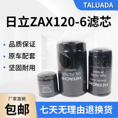 日立ZAX120-6/130挖掘机机滤4696643大小柴滤4616544空气滤保养见