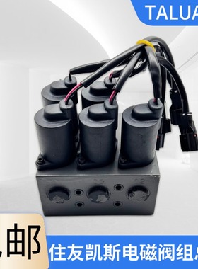 住友SH210A5/240/350A5挖掘机凯斯先导电磁阀组总成挖掘机配件