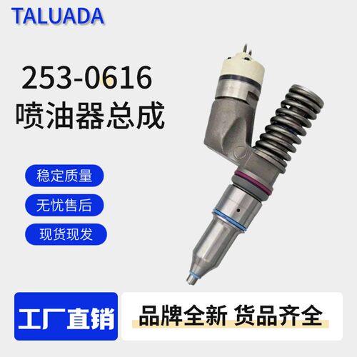 253-0616 喷油器总成适用于10R-3265发动机 优质货源稳定耐用