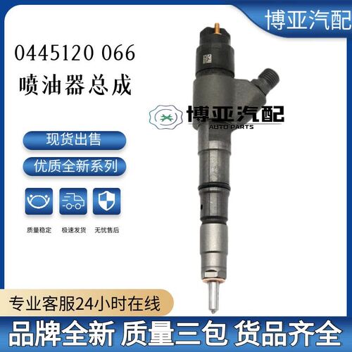 0445120066喷油器总成适用于沃尔沃EC210/D6E发动机