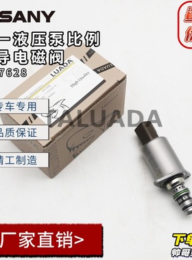 三一SY205/215/245液压泵比例先导电磁阀1017628主泵电磁阀挖掘机