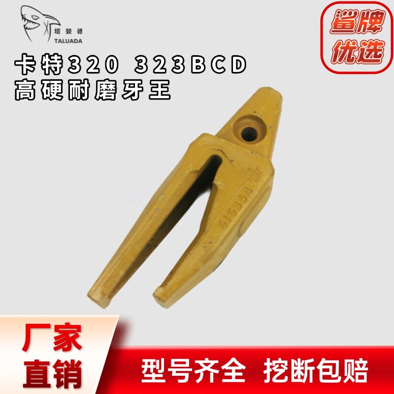 适用卡特320 323B C D牙王 牙根 斗根 齿根 斗齿 齿座 挖掘机配件