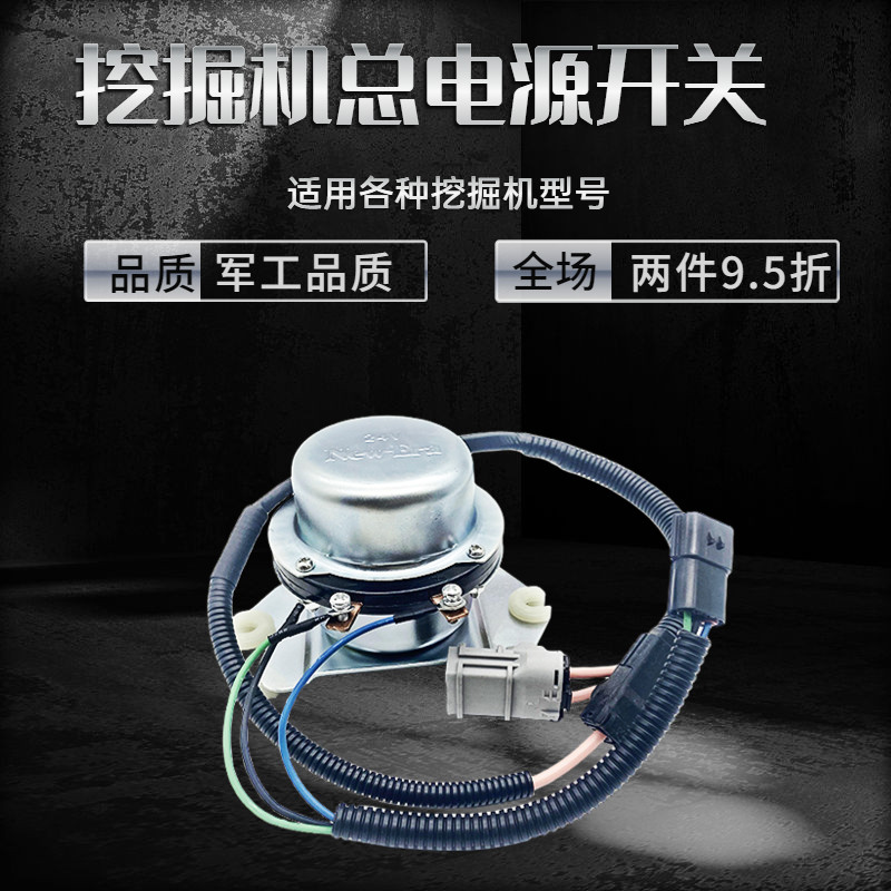神钢SK200挖掘机电源开关