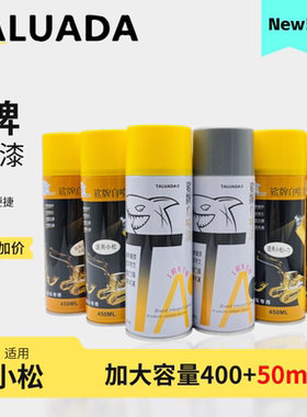 鲨牌自喷漆 小松PC60/100/120/200/300/400-5-6-7-8 挖掘机手喷漆