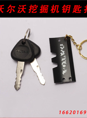 沃尔沃55/120/140/210/220/250/290/360/380B/D链板履带板钥匙扣