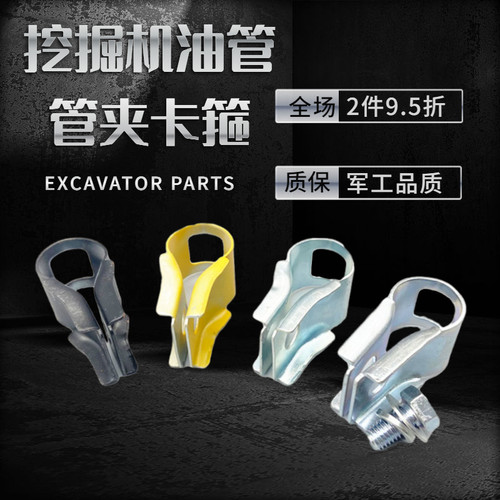 挖掘机配件 临工55 60 75 85 95四分管夹卡箍油管抱箍 油管卡箍