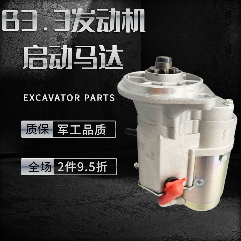 挖掘机配件 柳工9055 906 907徐工55 60挖掘机B3.3发动机启动马达