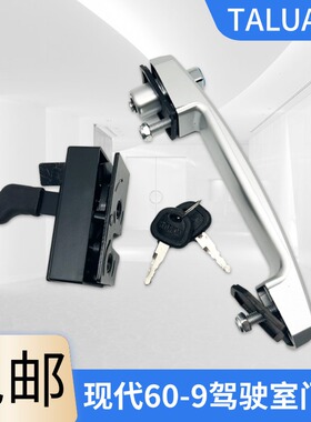 适用现代60-9 R55/60-9/60VS挖掘机配件 驾驶室车门锁 外把手锁体