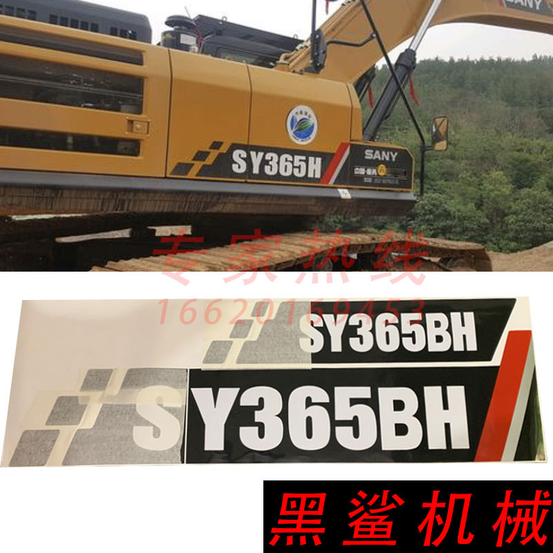 三一H挖掘机边门数字型号贴纸标