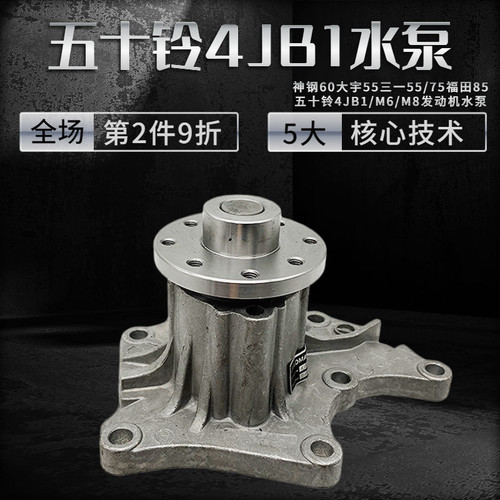 五十铃4JB1发动机水泵4JG1水泵