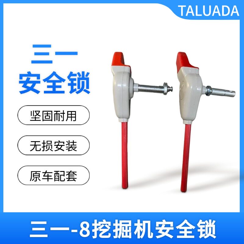 挖掘机配件三一SY55C 60 65 75 135 215-8安全锁杆先导手柄液压锁