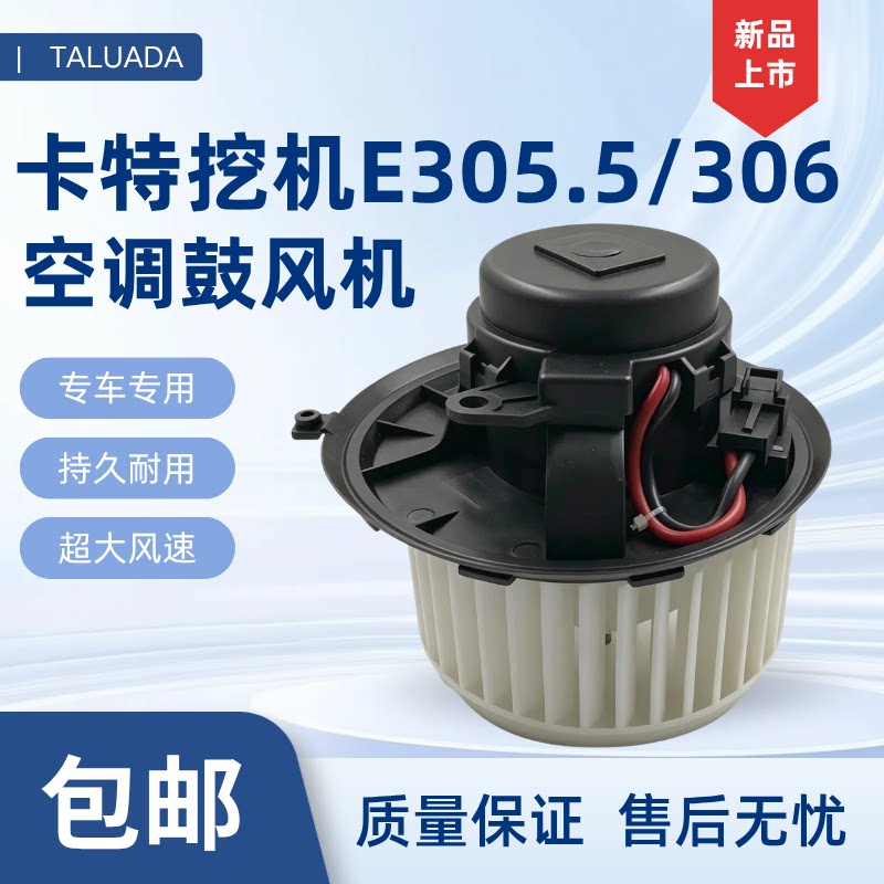 卡特挖机E305.5/306/307E2空调鼓风机冷暖风电机电阻工程66024